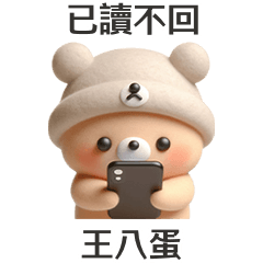 阿那BEAR★已讀不回