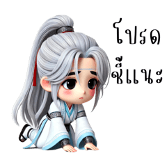 จอมยุทธน้อย:เกรงใจไปแล้ว@Noo