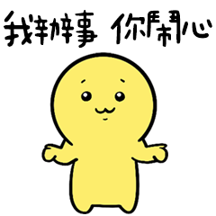 Miss A:小黃人職場篇