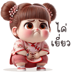 อู้กำเมือง (Ver.หนูหมวย น่ารัก)