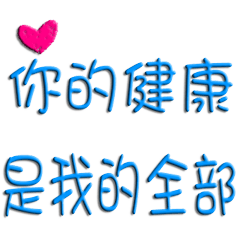 好愛好愛你 _給老公 _K11