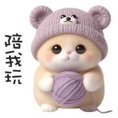 ฅ^•ﻌ•^ฅ╭♡熊熊貓陪我玩