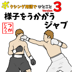 ボクシング用語でひとこと【Ver.3】