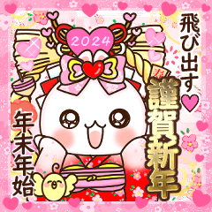 飛び出す!らぶうさ❤️ 年末年始 再販