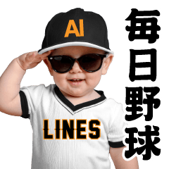 AIサングラスベイビー野球選手＠関東弁