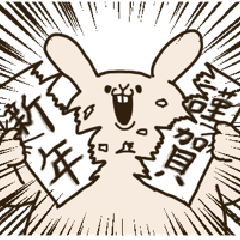 力を抑えられないうさぎ(年末年始)再販