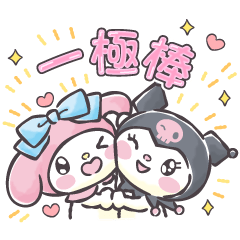 My Melody＆Kuromi〜回覆秘技〜