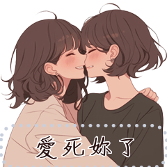 給親愛的妳