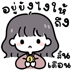 สาวน้อยวีวี่ : วันทำงาน
