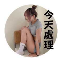 想我了沒啊