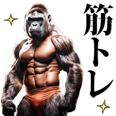muscle training gorilla
