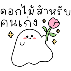 ผีน้อย : อินเลิ้ป