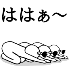 ぬるっと動く★白いの 武士語