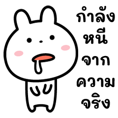 สติกเกอร์ใช้ตอนรู้สึกอยากหนีจากความจริง