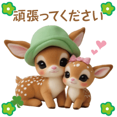 仔鹿バンビ 気持ちを伝える 思いやり 敬語