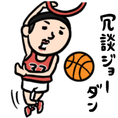 バスケ男子　ダジャレ