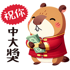 過年啦-小水豚迎新年