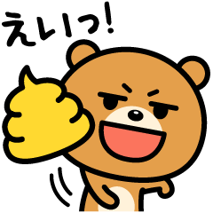 子供かよっ！
