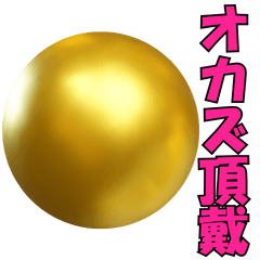 卑猥な金玉＠ネタ・爆笑