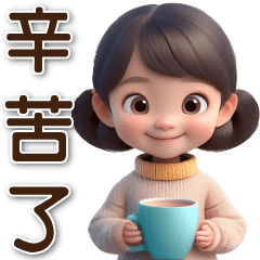 可愛女孩★日常實用