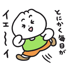 肉まんのにく・まんお2