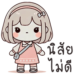 ณิริน น่าร้าก