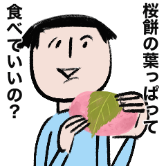 春を感じるおカッパさんとおヒゲさん