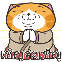 เหมียวซ่า : ซ่าสมชื่อ