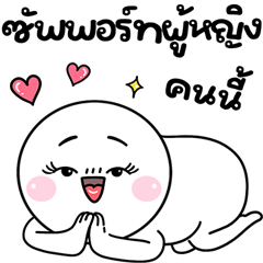 เมล่อน 1 ดั้ยมิค๊ะ