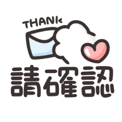 超好用可愛大字ฅ•ω•ฅ