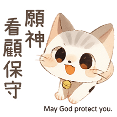 恩典貓貓 ♡ 真喜歡你