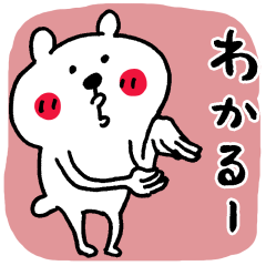 好感をたっぷり届けるくまさん