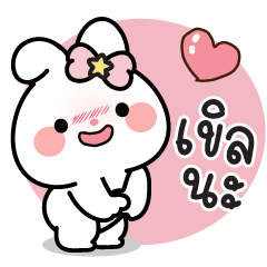 ต่ายมินิ : แชทน่ารัก //