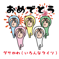 ダサかわ（いろんなタイツ）