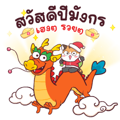 สอยดาวปีมังกร