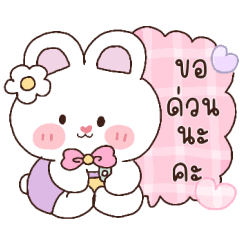 ชับบี้:กระต่ายน่ารัก