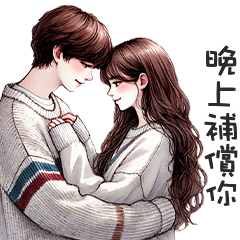 甜甜小情侶✧*晚上補償你