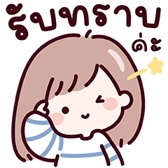 สาวน้อยเจน (แบบบิ๊ก) : คำทำงาน