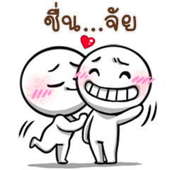 แนวไข่ต้ม เวอร์ชันแห่งความรัก 2