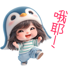 企鵝小妹