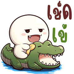 นู๋หัวกลม คำผวน
