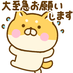 お仕事で使えるゆる柴犬