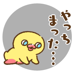 うっかりうるぴよ【動く】