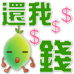 可愛檸檬♡ ♡超實用語