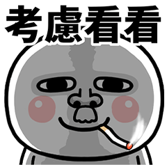 圓圓小鬍子的人生活用語