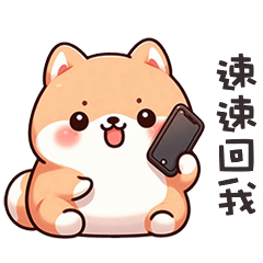 ^・ᴥ・^ 小胖柴犬速速回我