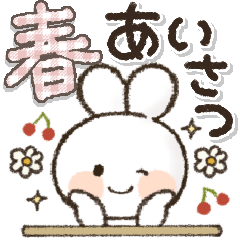 春〜挨拶〜♡スマイルうさぎちゃん♡