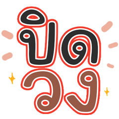 บ้านแชร์ ท้าวแชร์ ออนไลน์