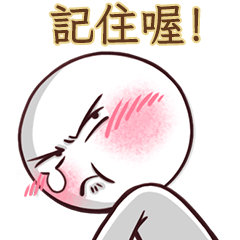 鹹蛋，頑皮的孩子 4