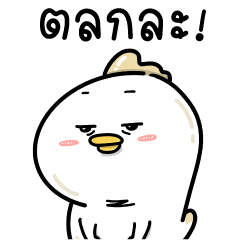 เจ้ามันไก่ : ติดตลก